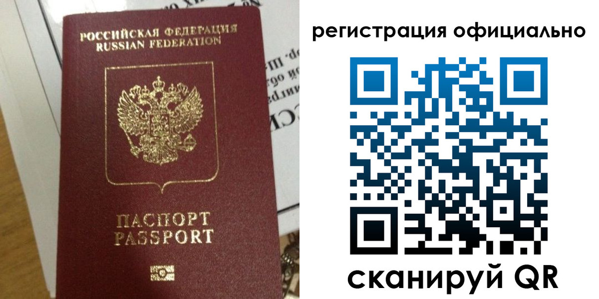 временная регистрация недорого в Люберцах