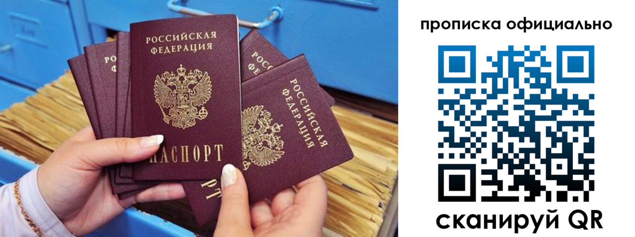 временная регистрация недорого в Люберцах