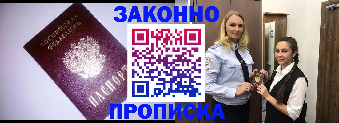 временная регистрация для всех в Люберцах