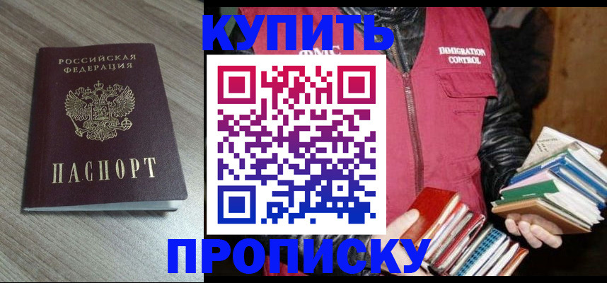 прописка регистрация в Люберцах